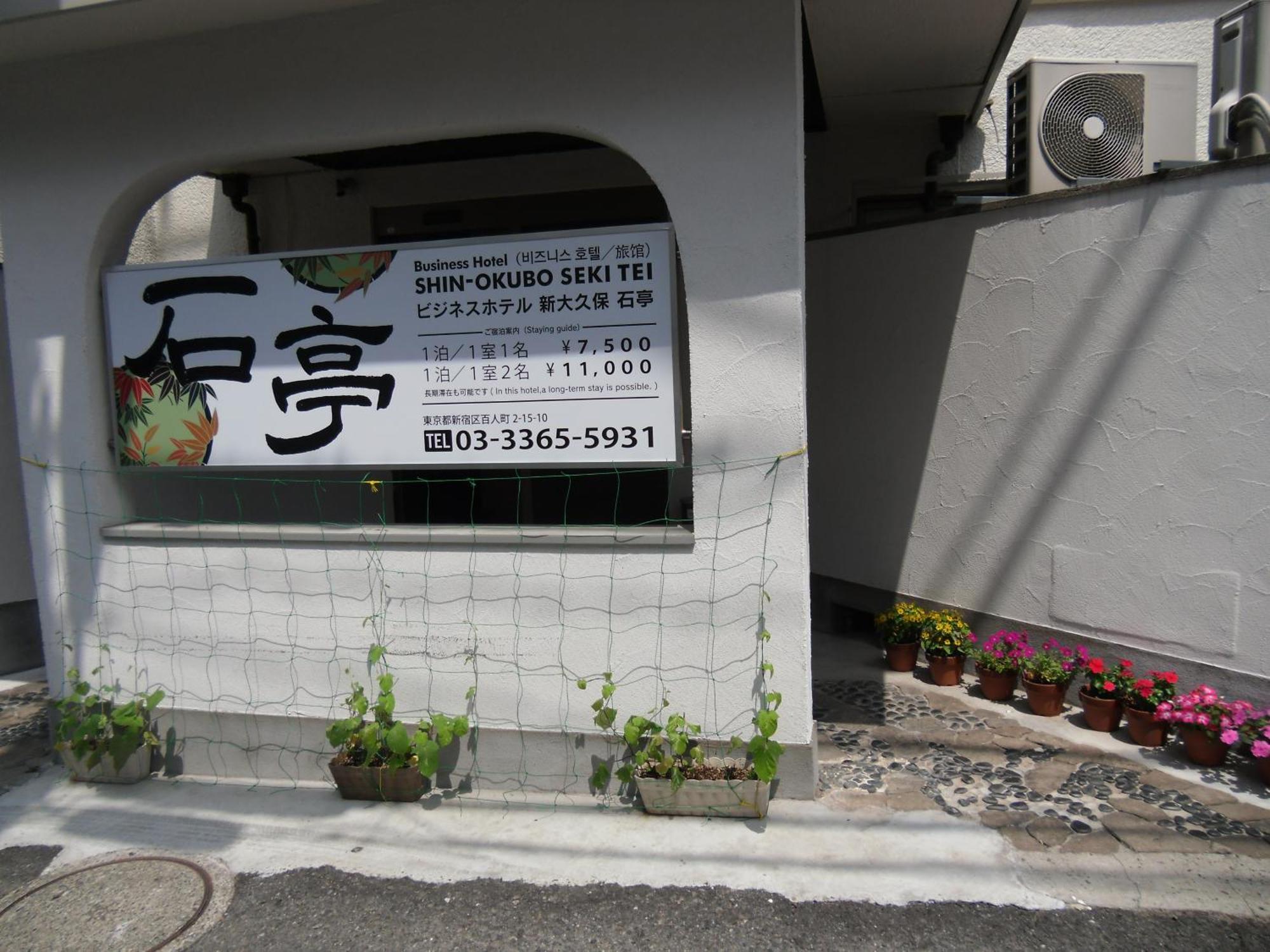 Shin Okubo Sekitei Präfektur Tokio